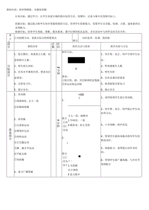 持轻物掷准双脚连续跳（教案）人教版体育一年级上册.docx