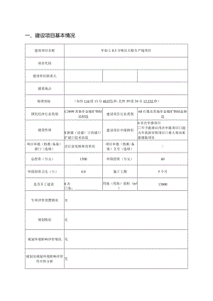 年加工0.5万吨长石粉生产线项目.docx