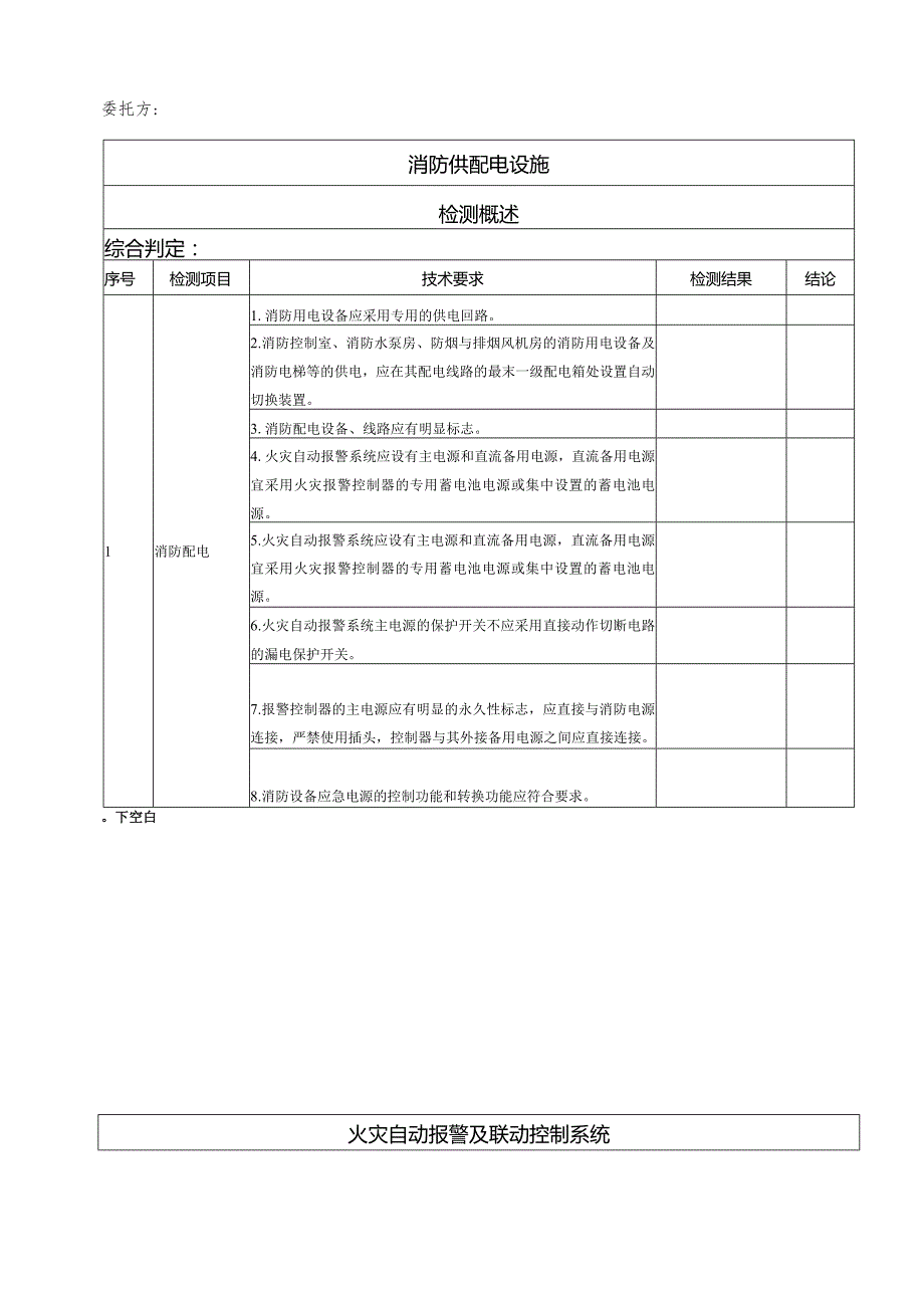 建筑消防设施现场检查记录.docx_第1页