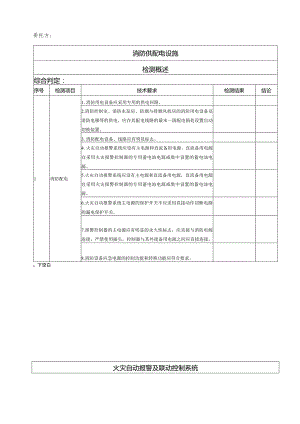 建筑消防设施现场检查记录.docx