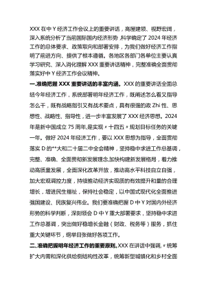 在中央经济工作会议上的重要讲话学习心得体会.docx