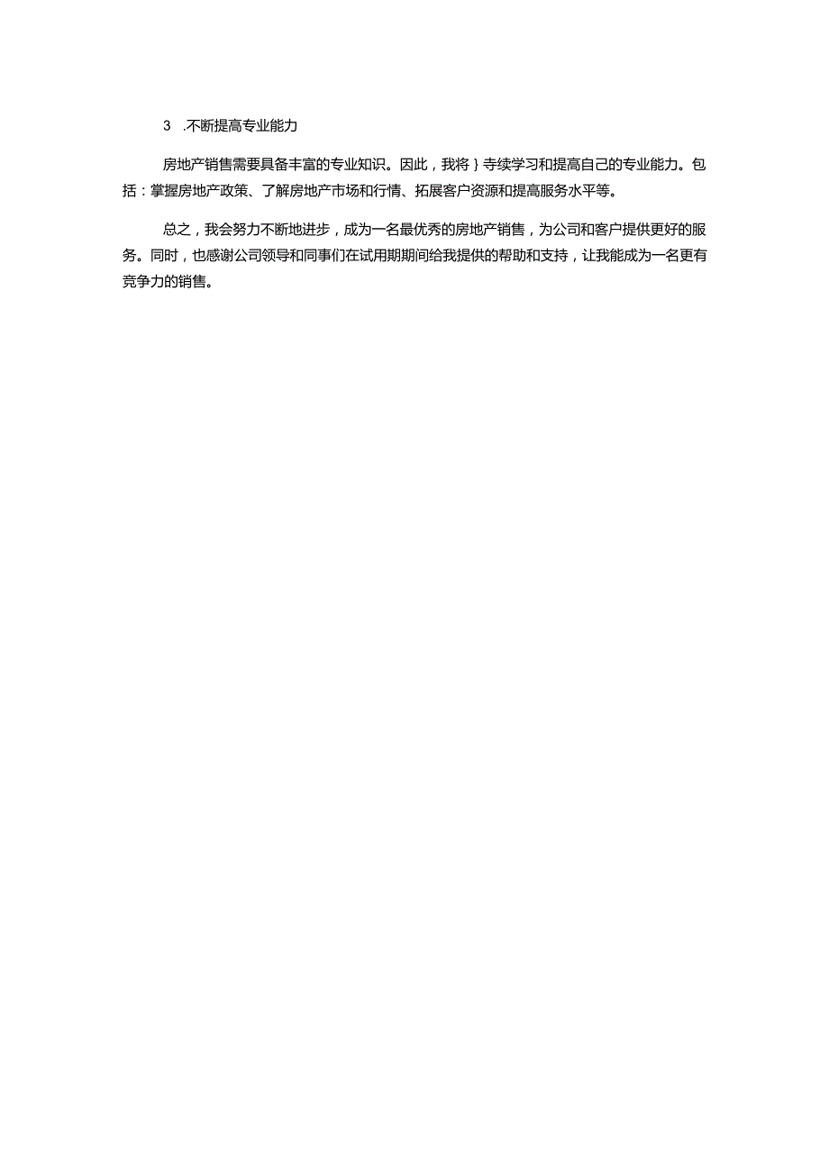 房地产销售试用期转正工作总结范文.docx_第2页