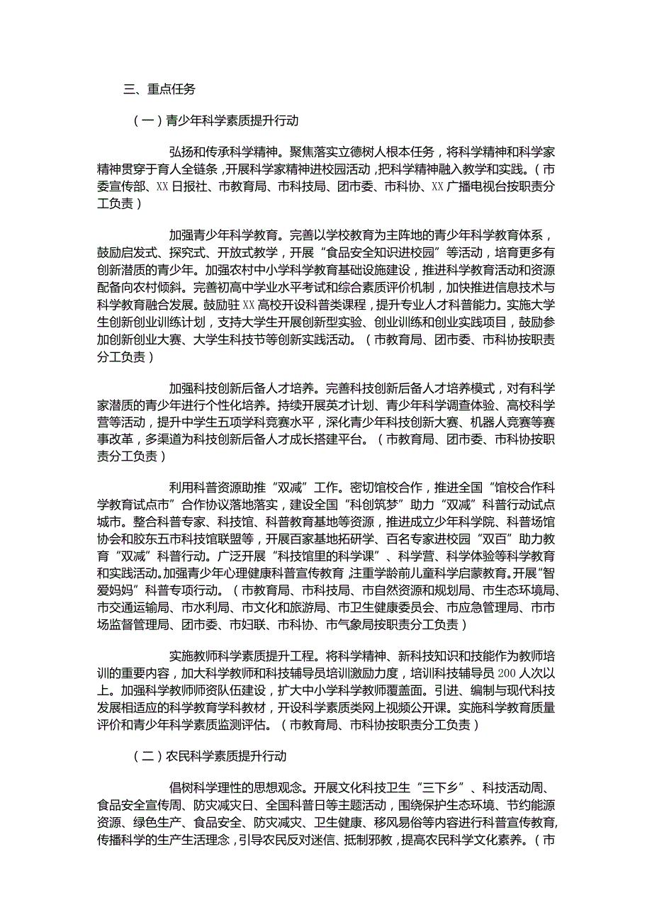 市全民科学素质行动规划纲要实施方案.docx_第2页