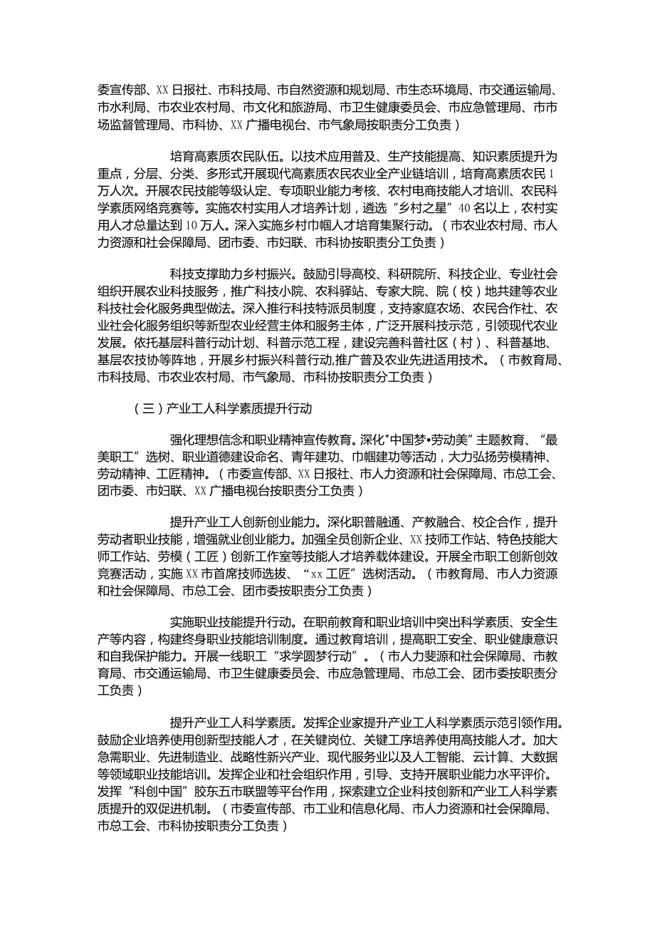 市全民科学素质行动规划纲要实施方案.docx_第3页