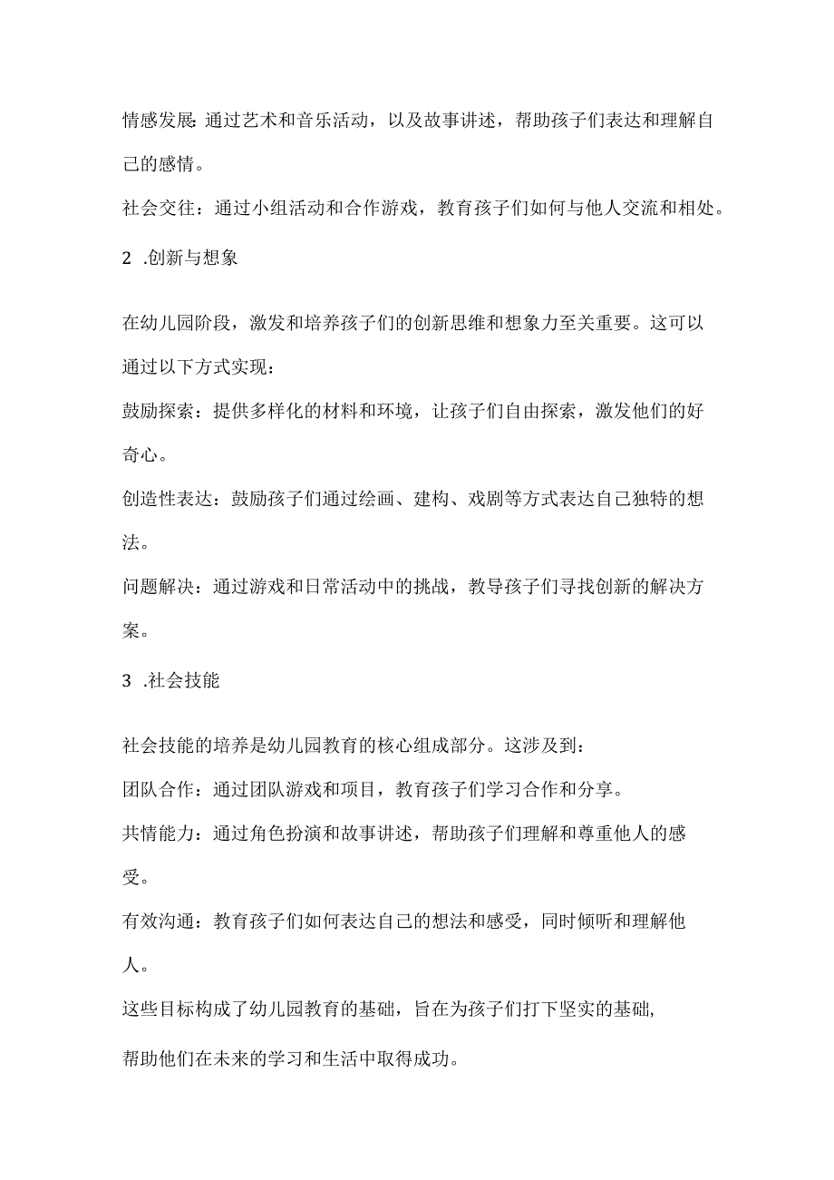 幼儿园教育的目标、任务及原则详细介绍.docx_第2页