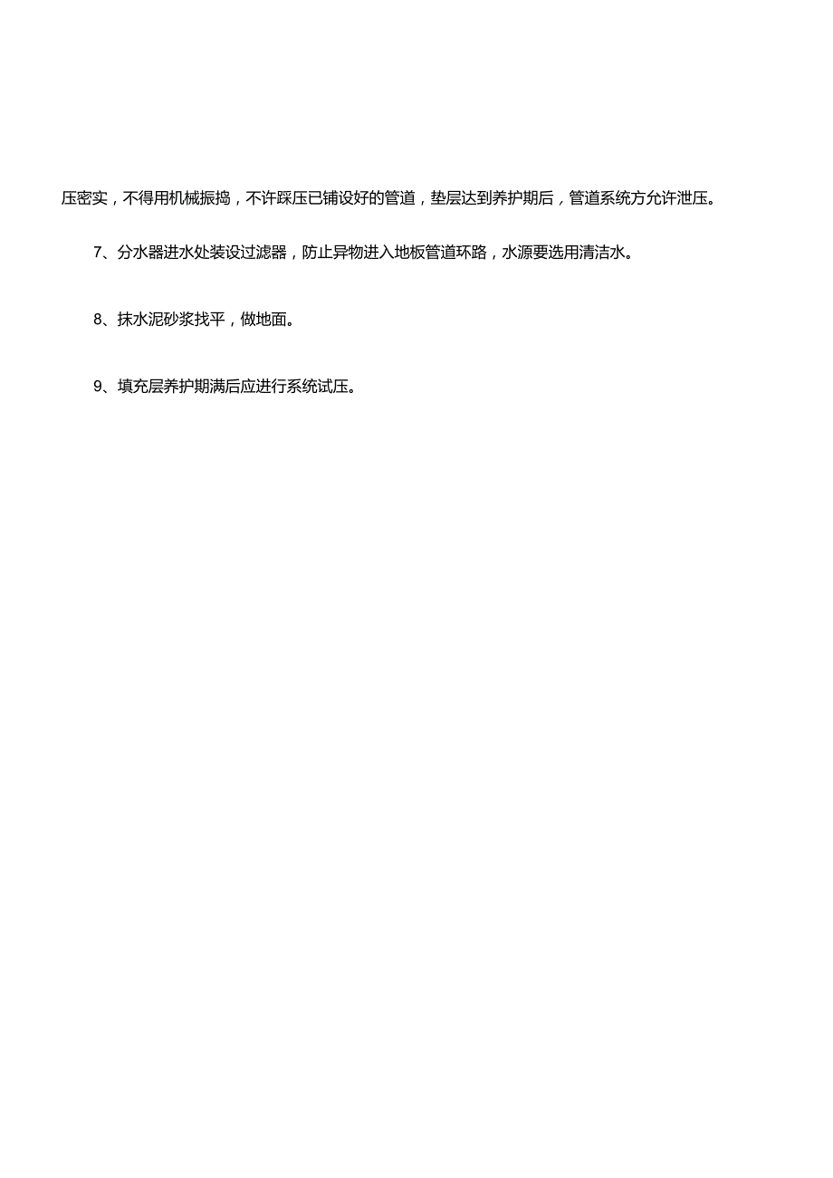 地暖的施工工艺.docx_第2页