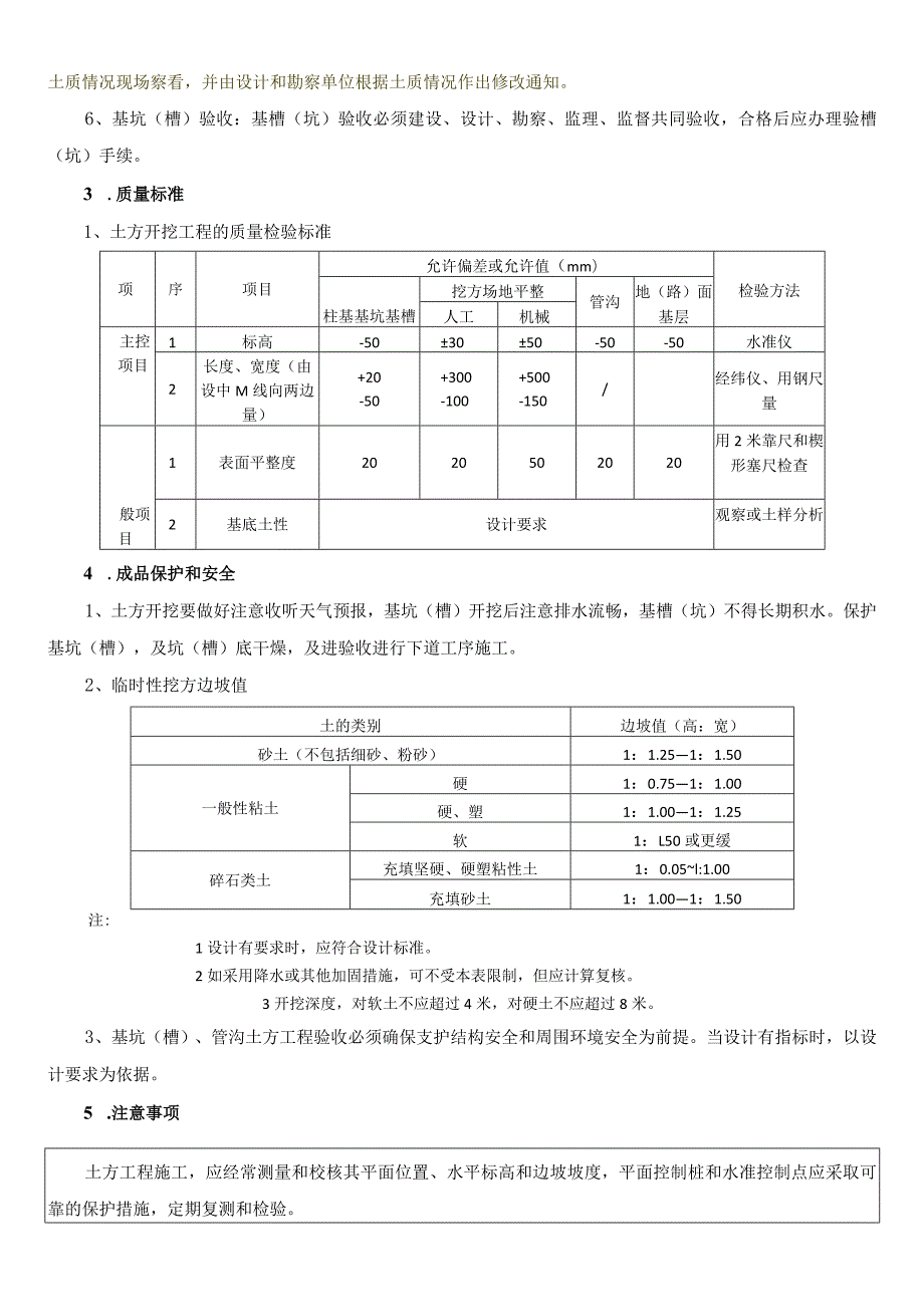 基础工程技术交底卡.docx_第3页