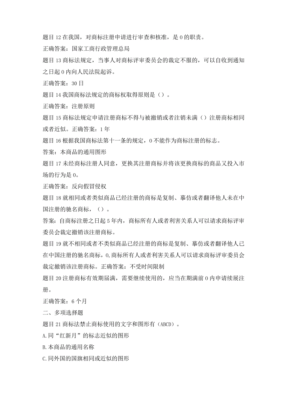 国开一网一平台法本《知识产权法》在线形考任务1答案.docx_第2页