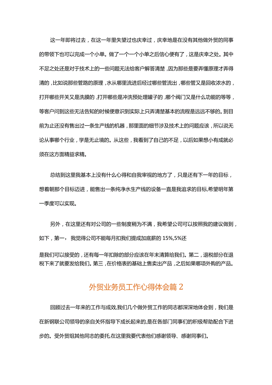 外贸业务员工作心得体会（通用30篇）.docx_第3页