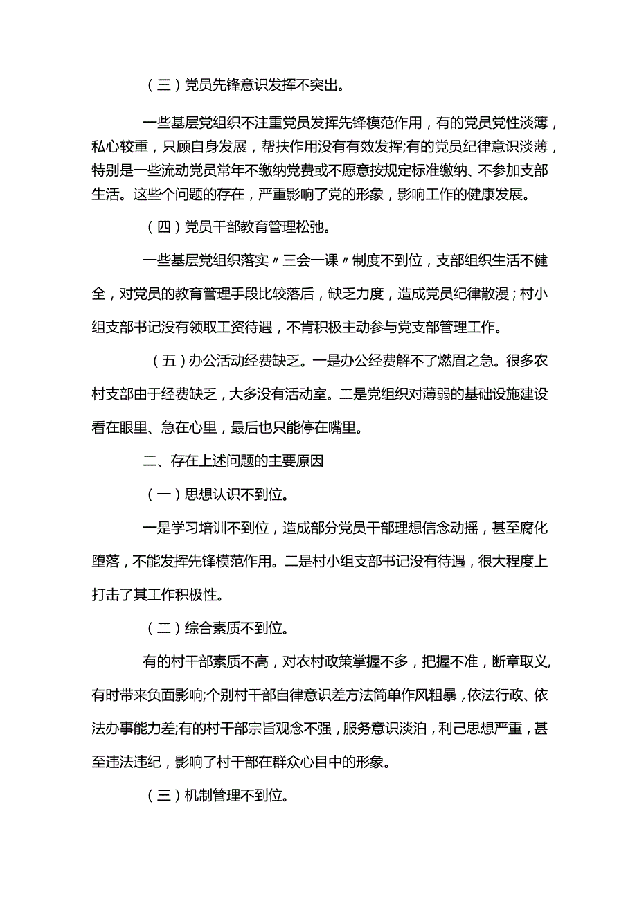 党建引领基层治理存在问题及对策【三篇】.docx_第2页