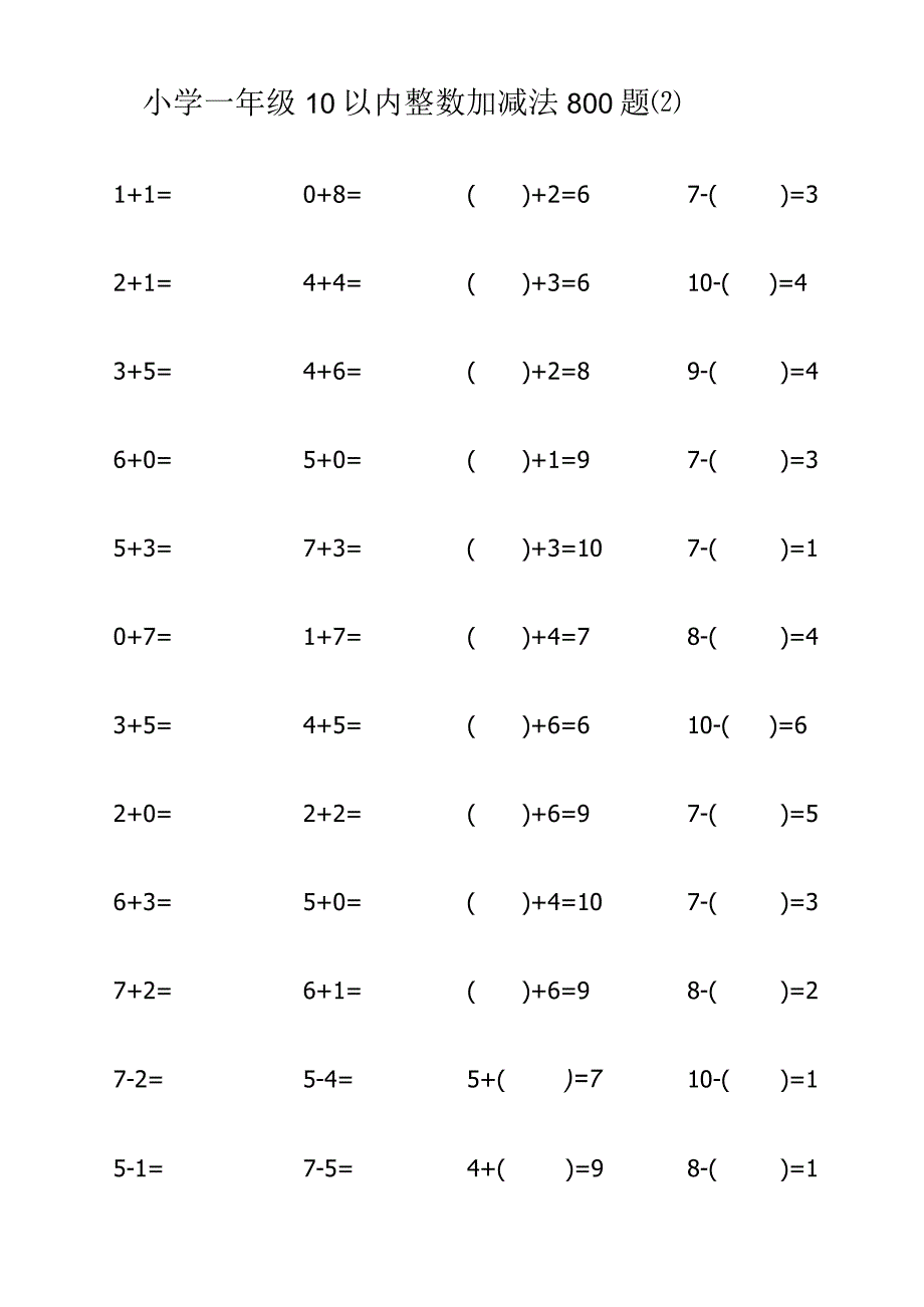 小学一年级10以内整数加减法800题（2）.docx_第1页