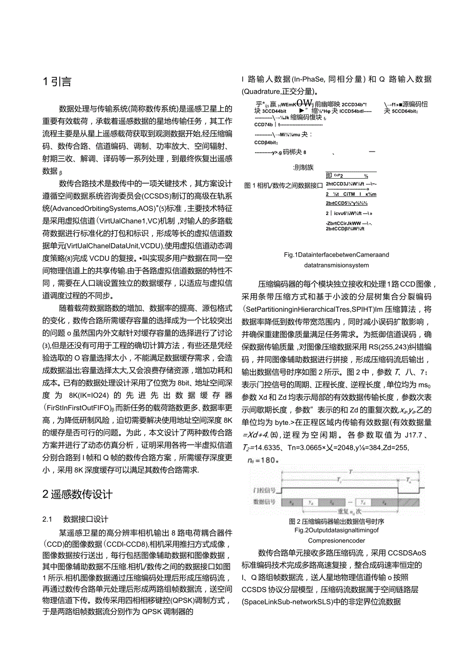 卫星遥感多路数据传输合路方案研究.docx_第2页