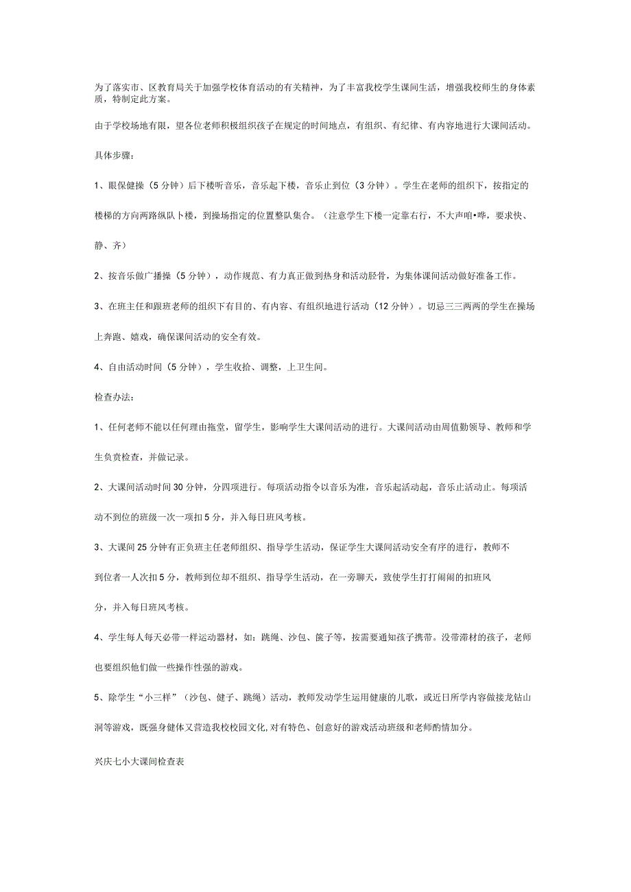 大课间活动教案.docx_第1页