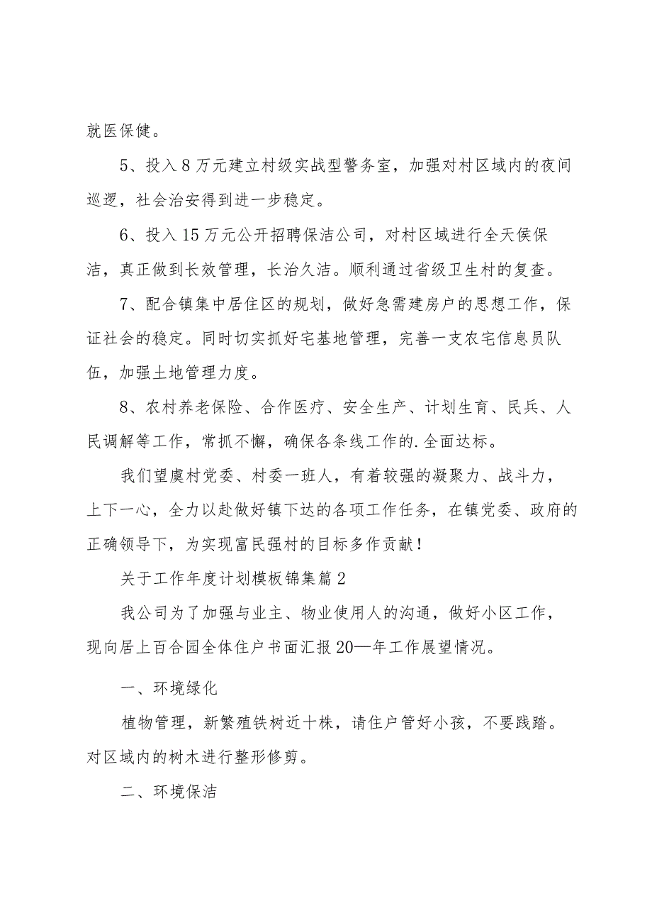 关于工作年度计划模板锦集（34篇）.docx_第2页