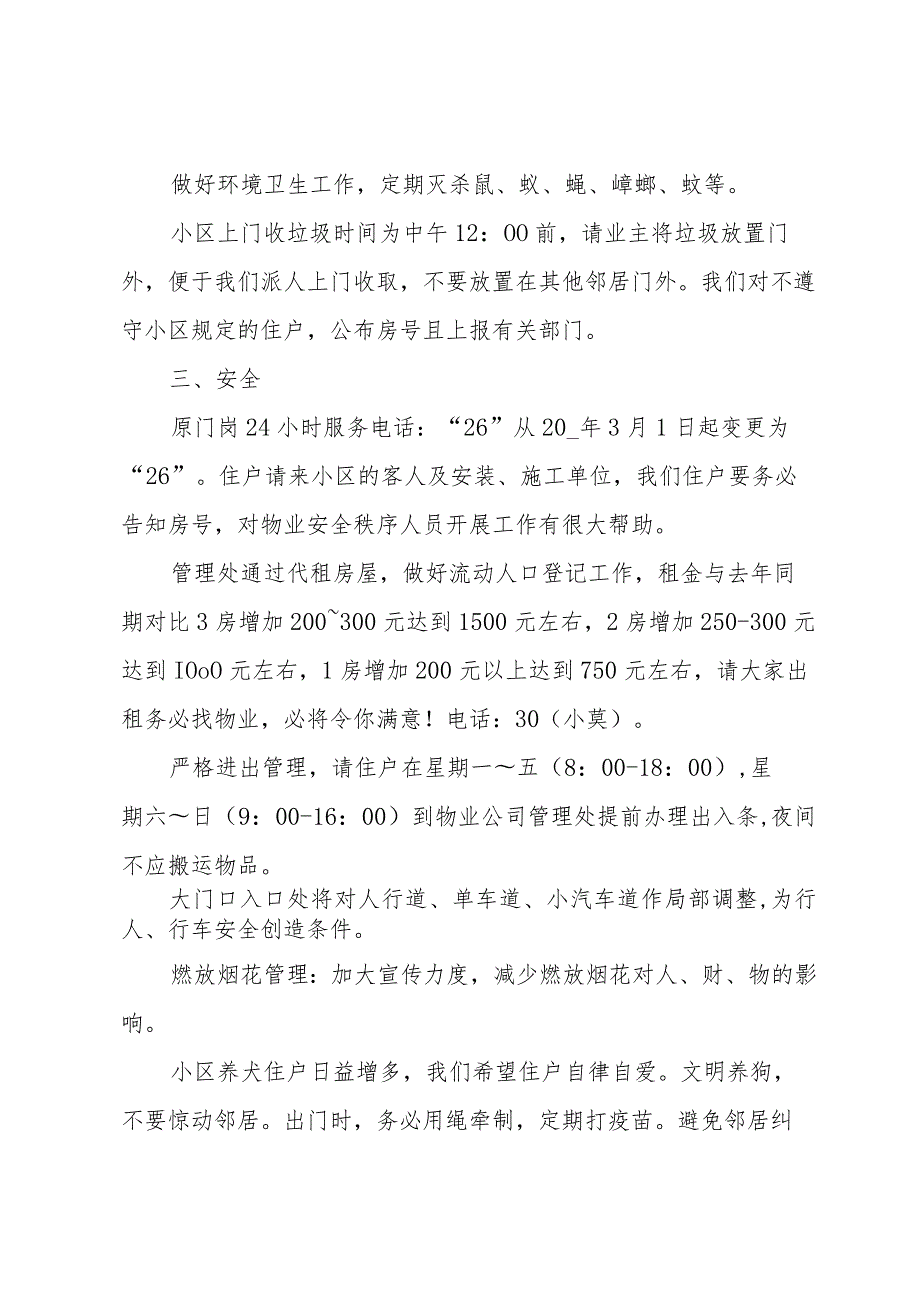 关于工作年度计划模板锦集（34篇）.docx_第3页