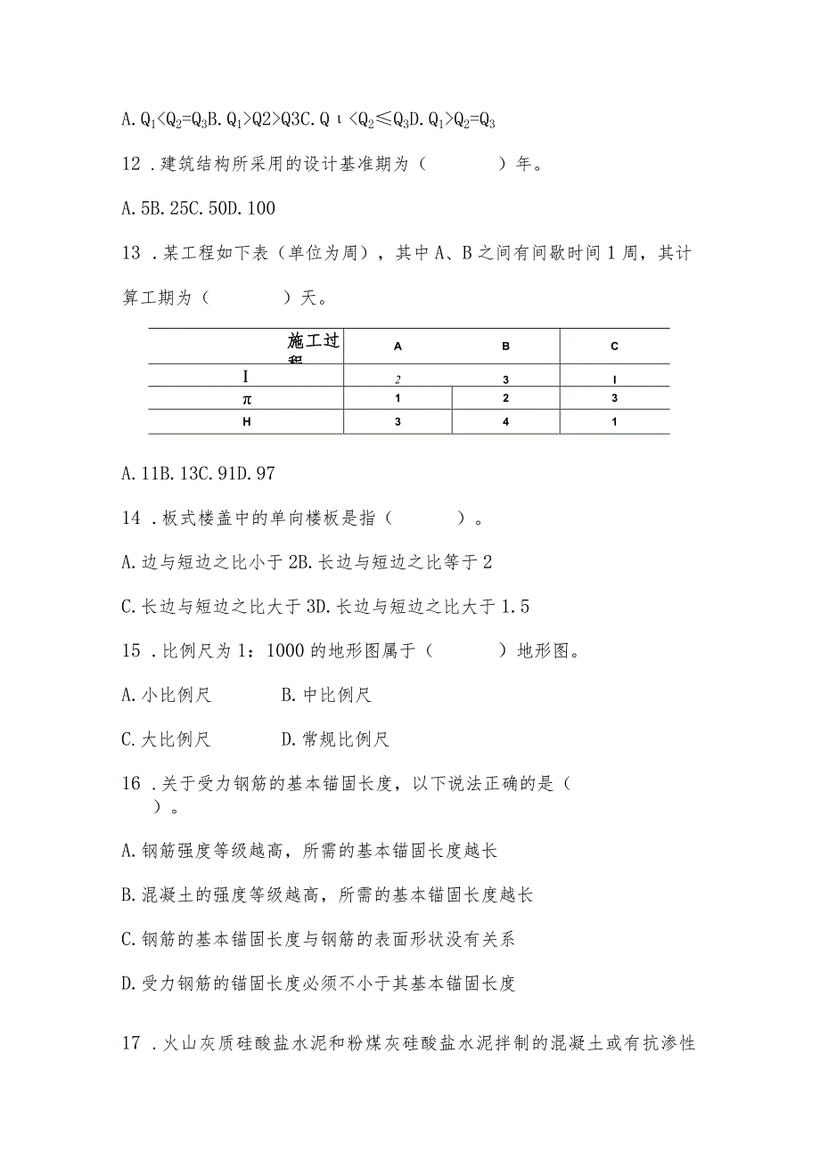 土建职称建筑工程专业知识真题卷含答案解析.docx_第3页