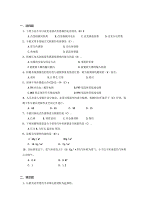 南京信息工程大学安全检测与监控技术期末复习题.docx