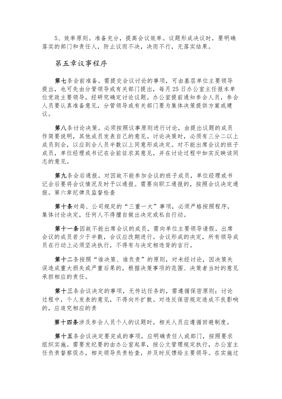 公司领导班子民主议事规则.docx_第3页