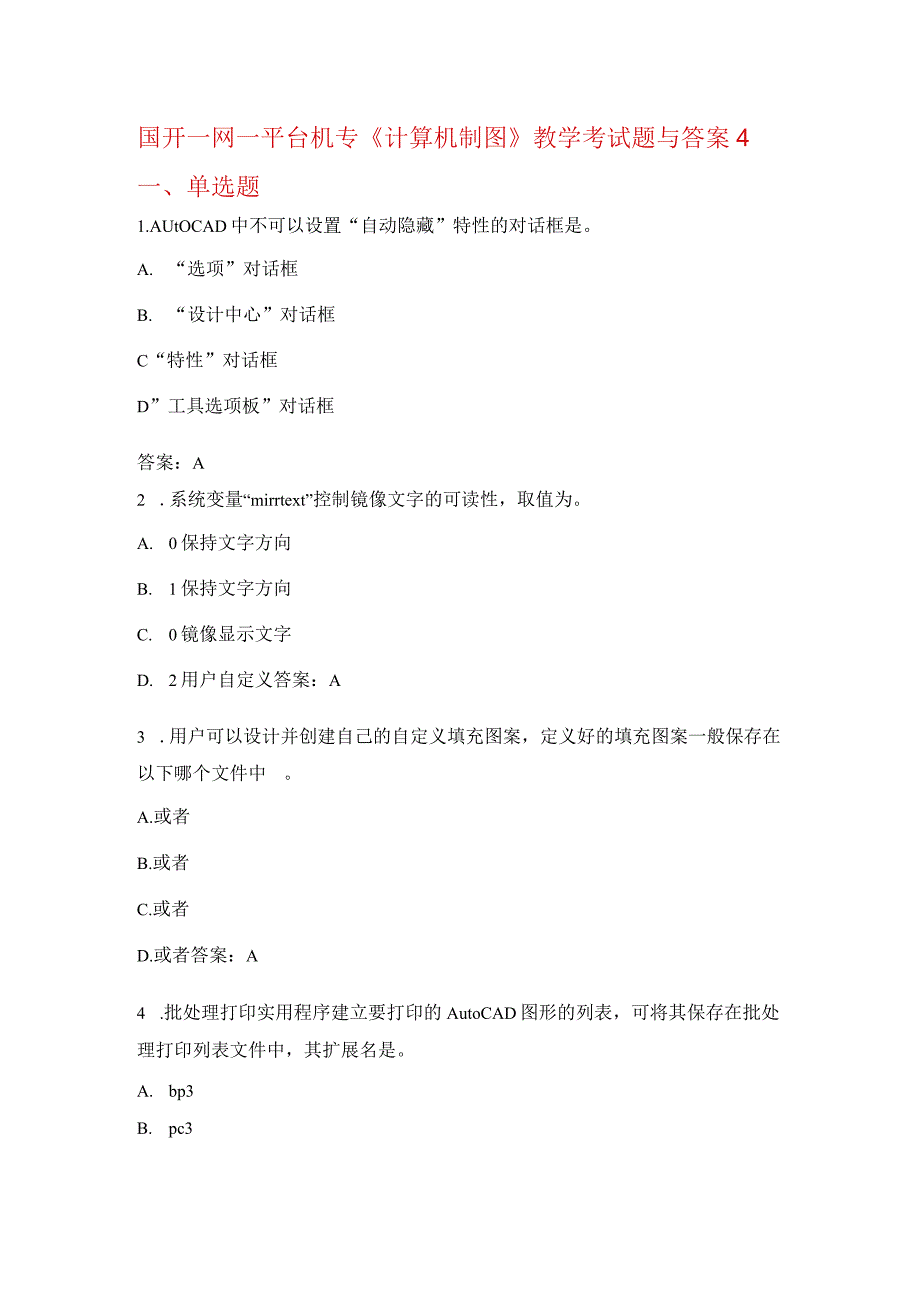 国开一网一平台机专《计算机制图》教学考试题与答案4.docx_第1页