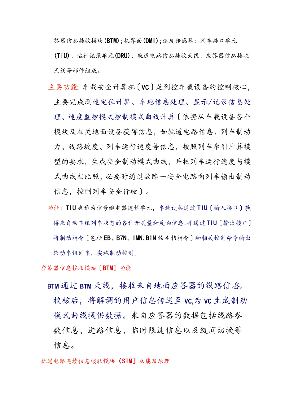 北交大列车运行控制系统重点作业题答案.docx_第3页