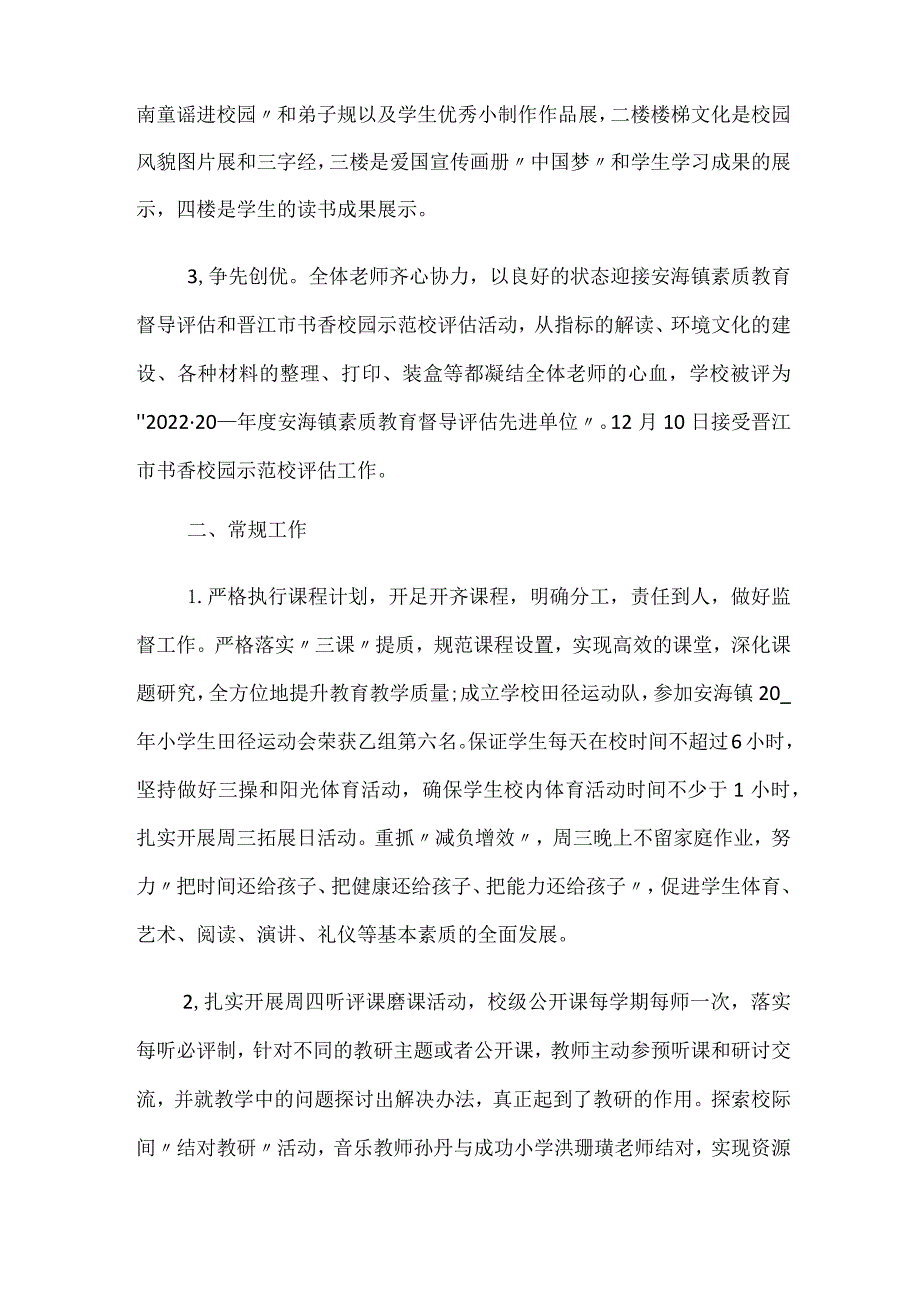 小学学期工作总结最新.docx_第2页