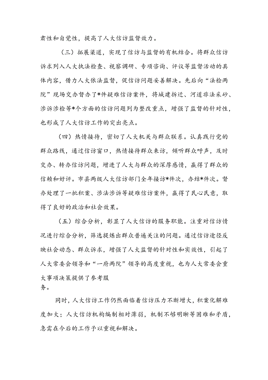 在全市2022年人大信访工作座谈会上的讲话&在2022年全市人大宣传工作座谈会上的讲话.docx_第2页