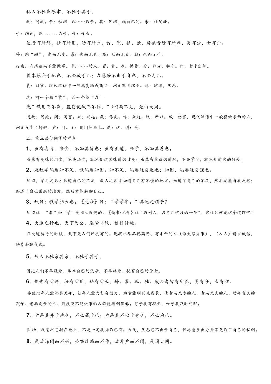 学生用22课《礼记二则》考查要点.docx_第2页