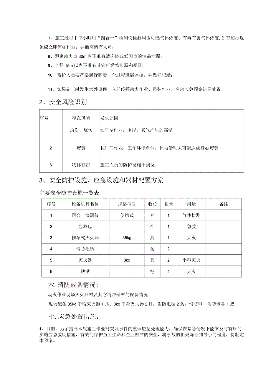 动火作业施工设计方案.docx_第3页