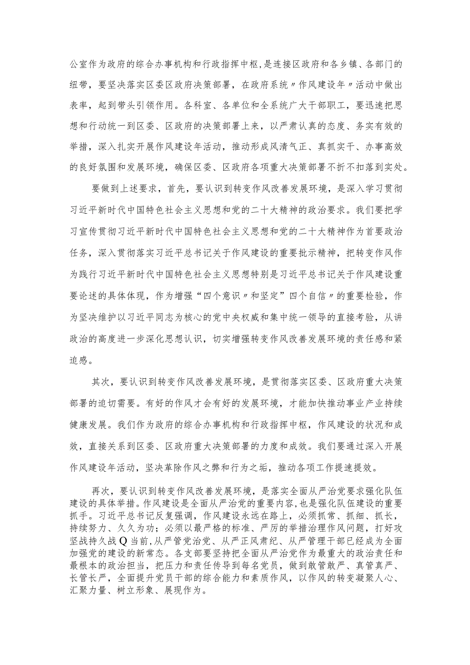 在办公室系统“转变作风改善发展环境建设年”活动推进暨第一季度廉政约谈会议上的讲话.docx_第2页