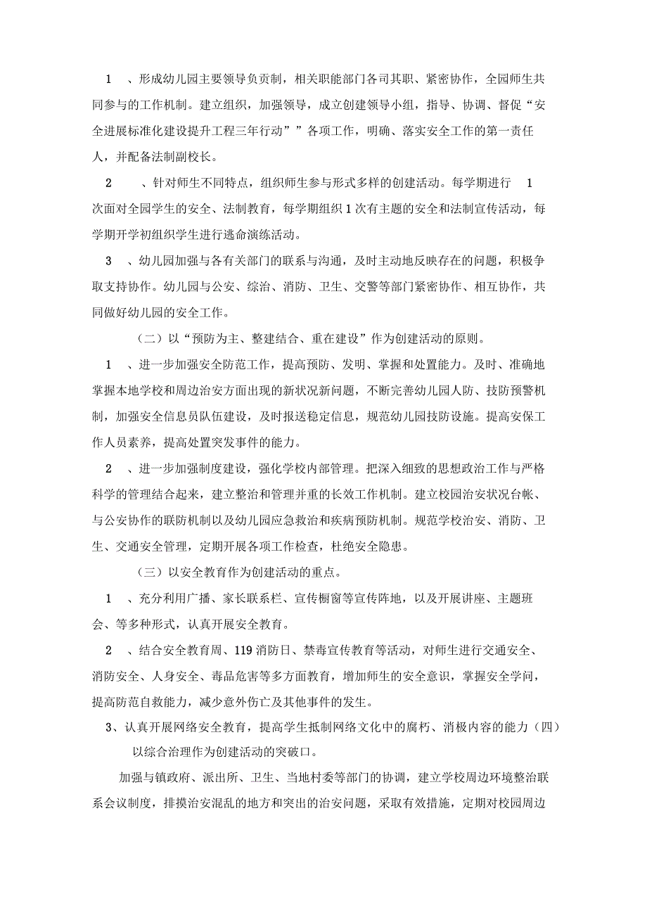 幼儿园安全三年行动方案.docx_第3页