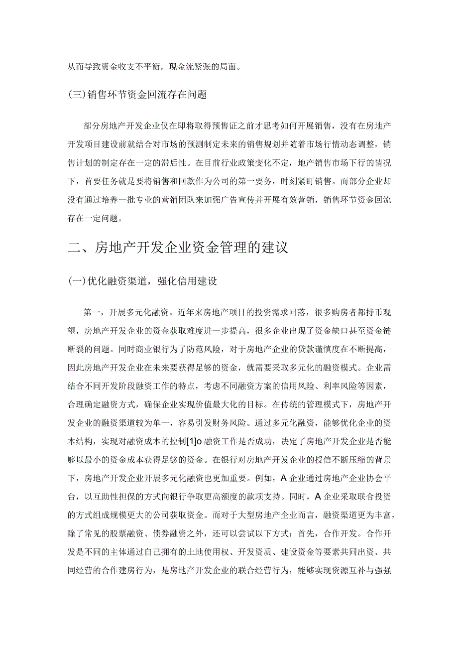 房地产开发企业资金管理探讨.docx_第2页