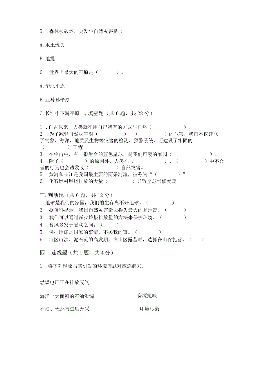 六年级下册道德与法治第二单元《爱护地球共同责任》测试卷带答案（精练）.docx_第3页