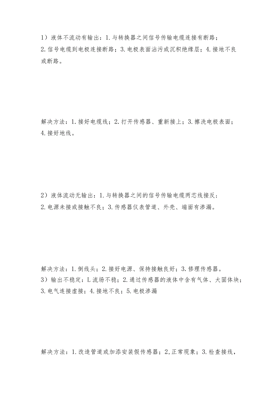 分体式电磁流量计的保养和故障检修分体式电磁流量计维护和修理保养.docx_第2页