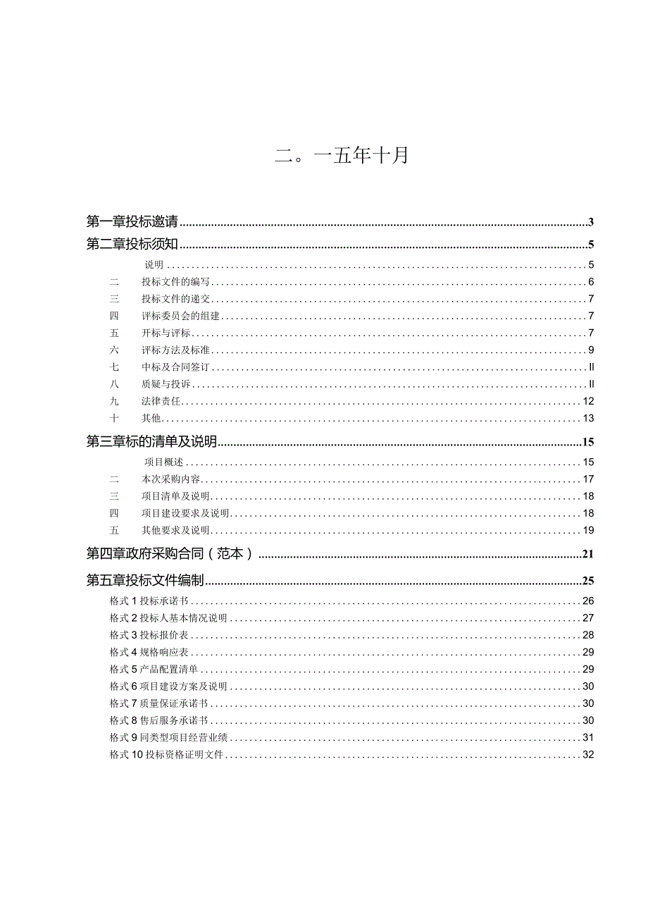 招投标范文书信模板表格模板实用文档.docx_第2页