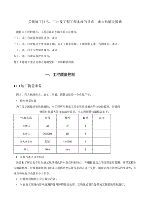 工程重点难点分析1.docx