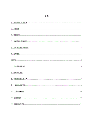 垂直运输机械汽车起重机吊装施工方案.docx