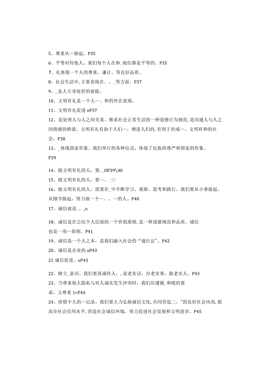 八年级道德与法治第二单元期末复习填空训练.docx_第2页