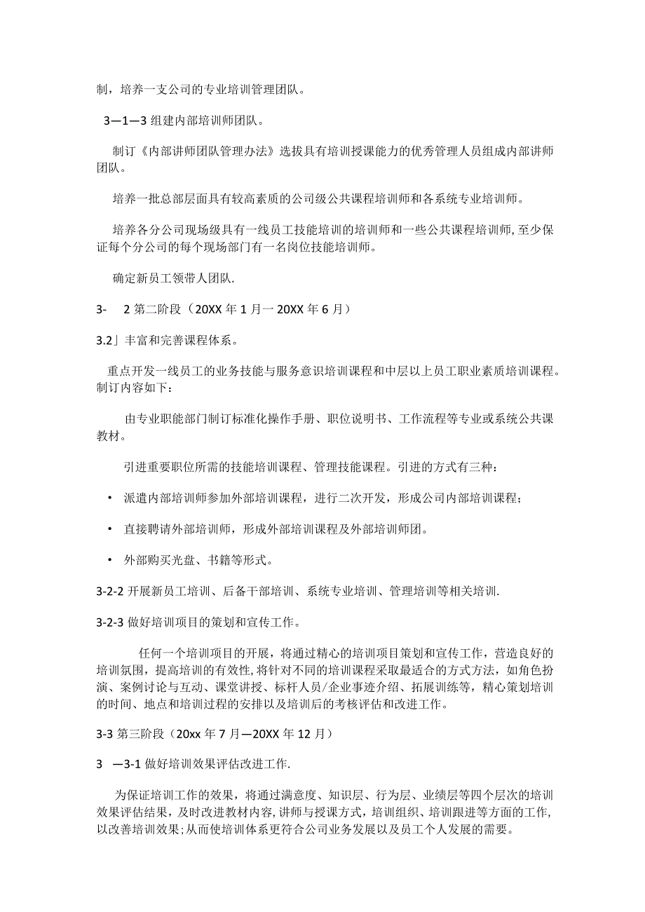 培训体系建设方案.docx_第2页