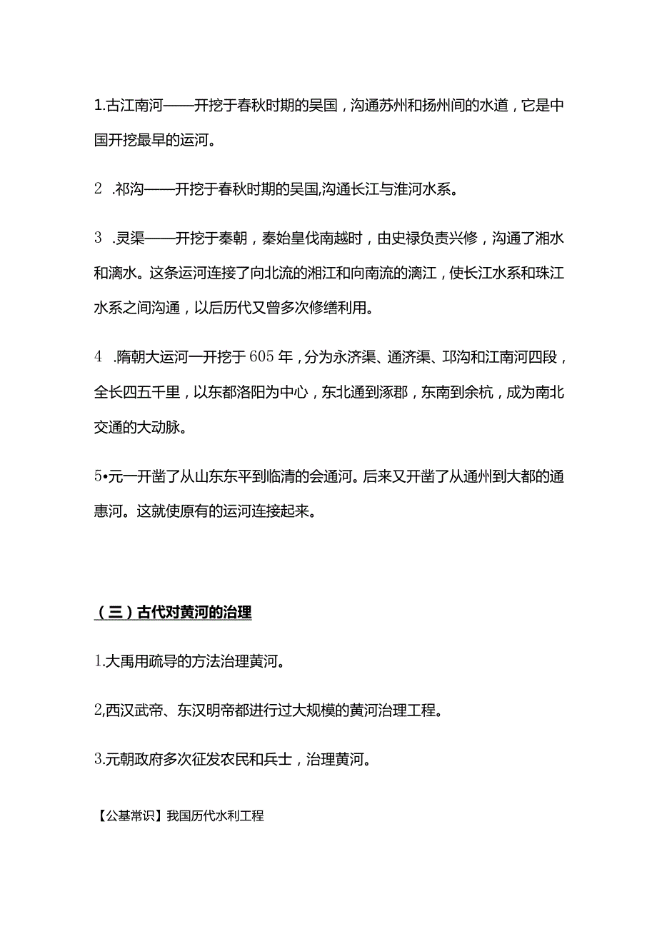 我国历代水利工程汇总.docx_第2页