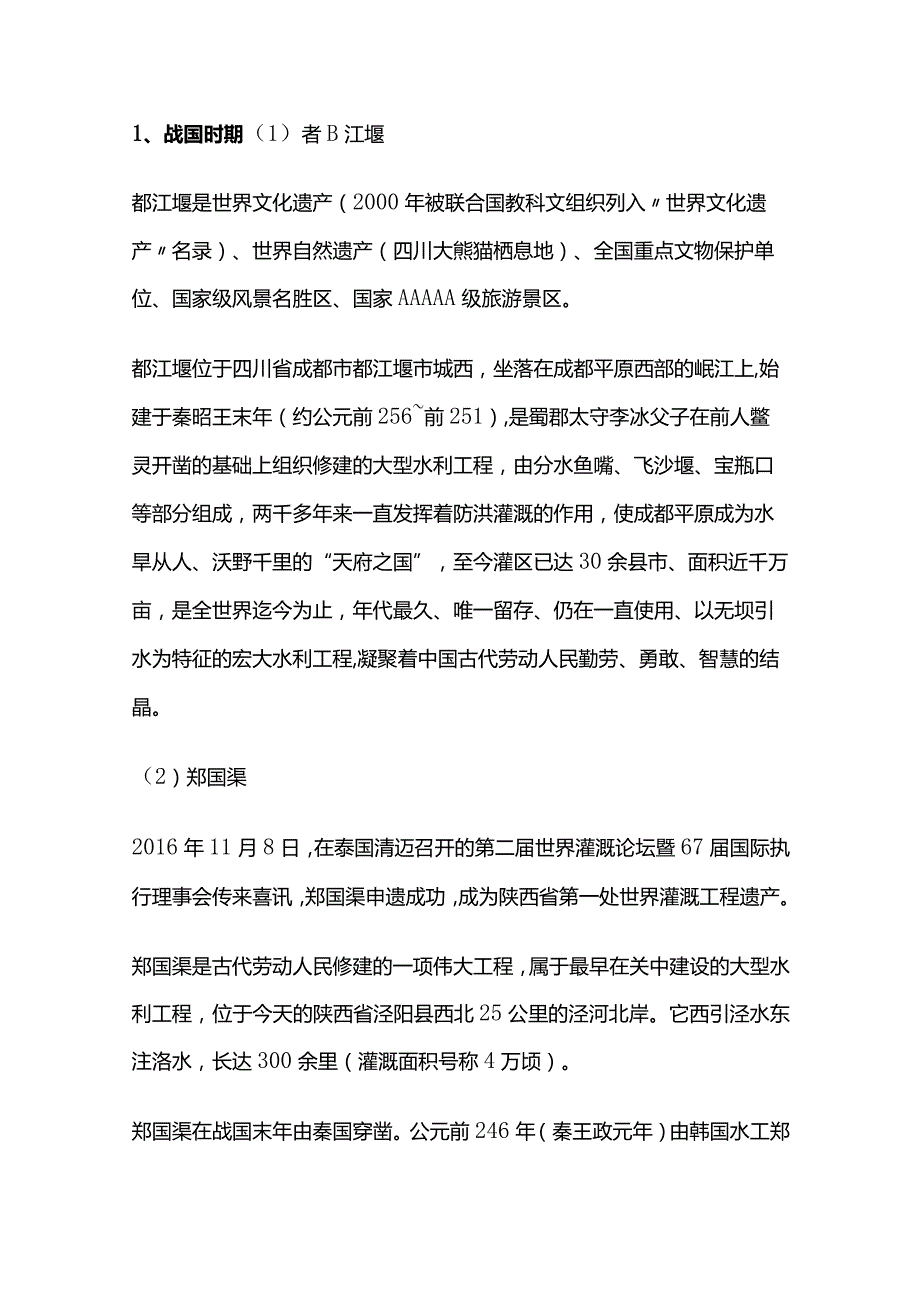 我国历代水利工程汇总.docx_第3页