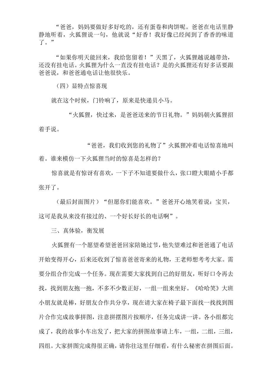 大班语言活动《好长好长的电话》.docx_第3页