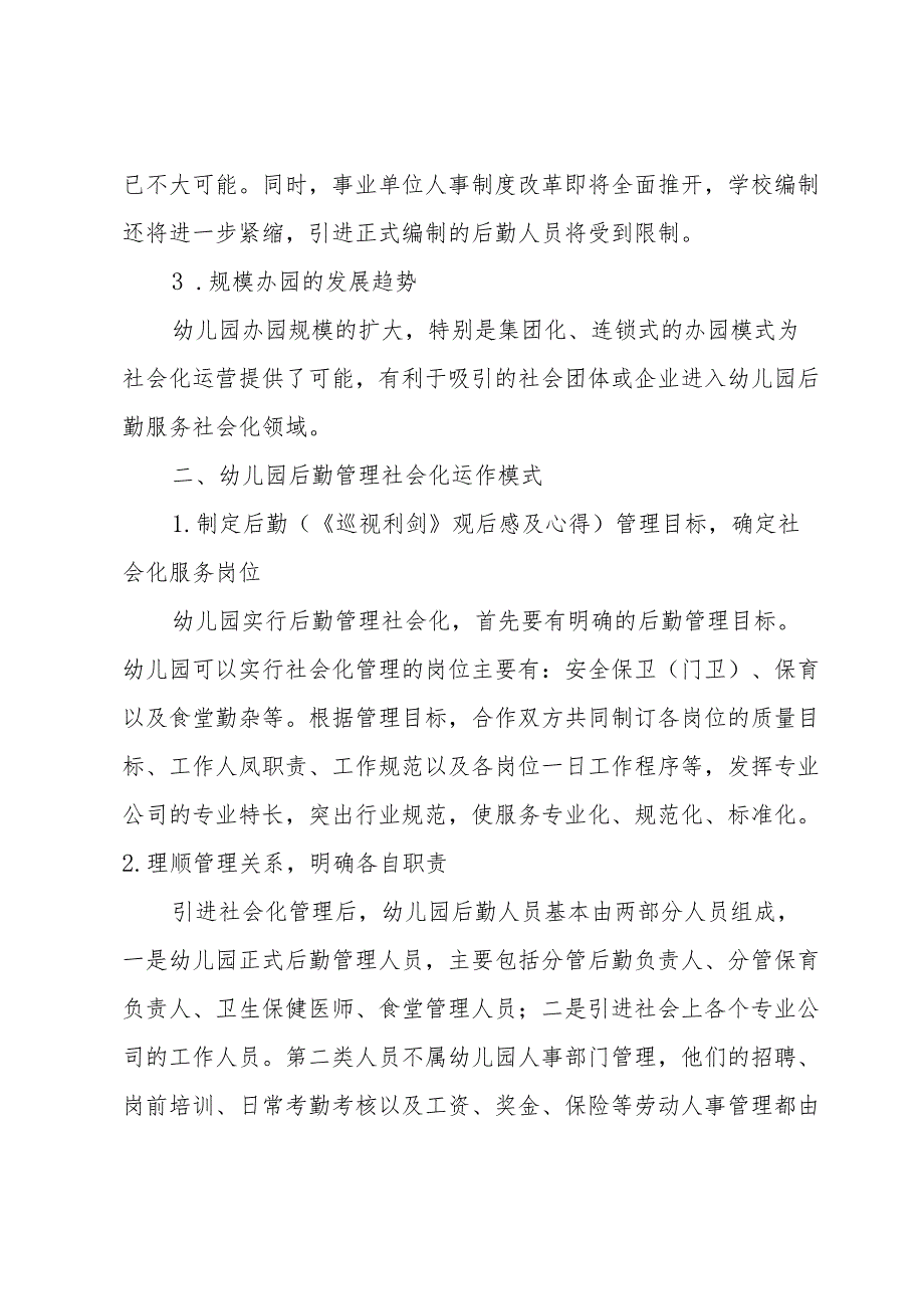 幼儿园后勤个人总结及小结（30篇）.docx_第2页