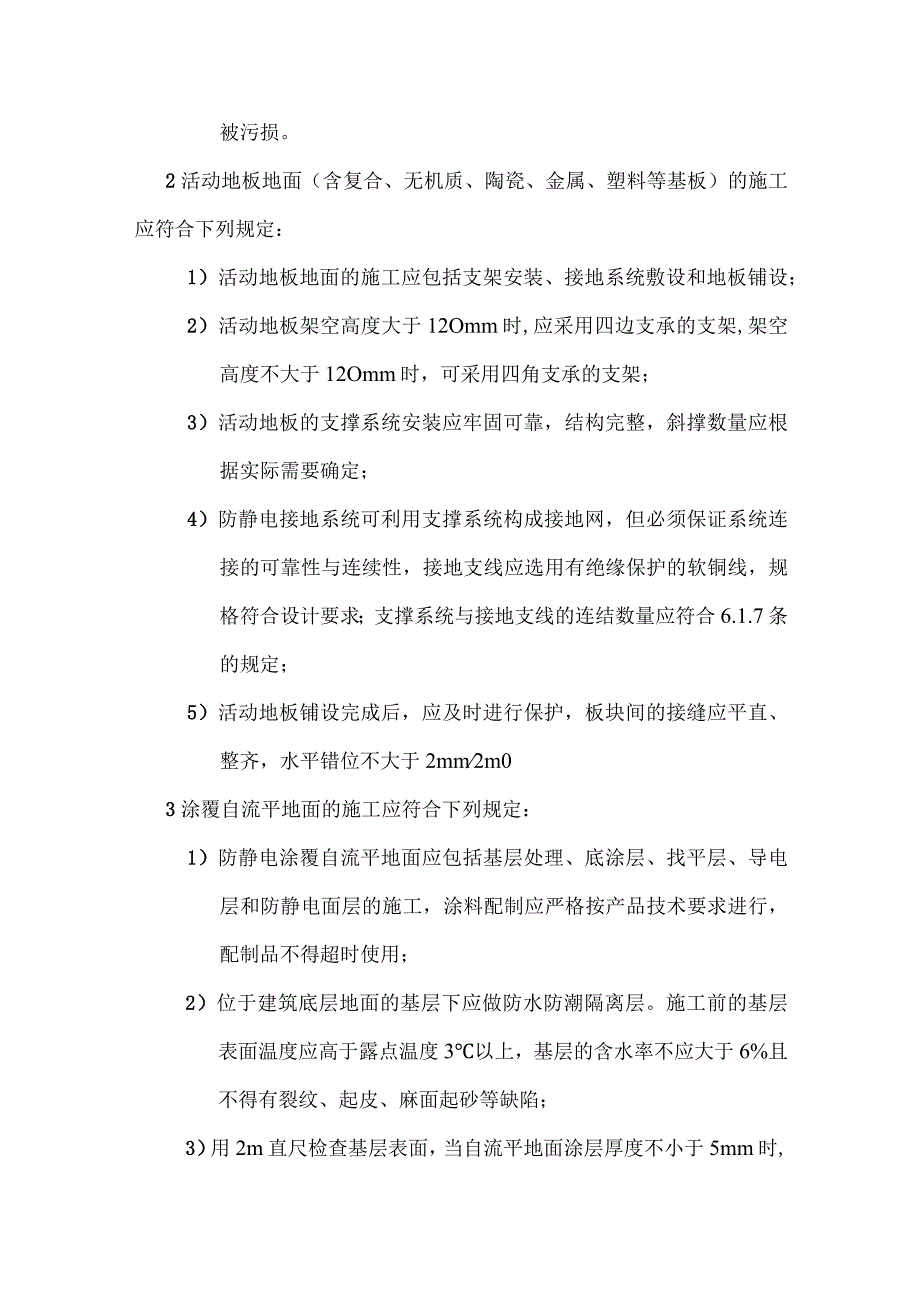 工程防静电技术施工.docx_第3页