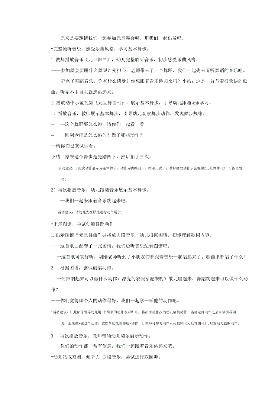 大班-音乐-元旦舞曲-教案.docx_第2页