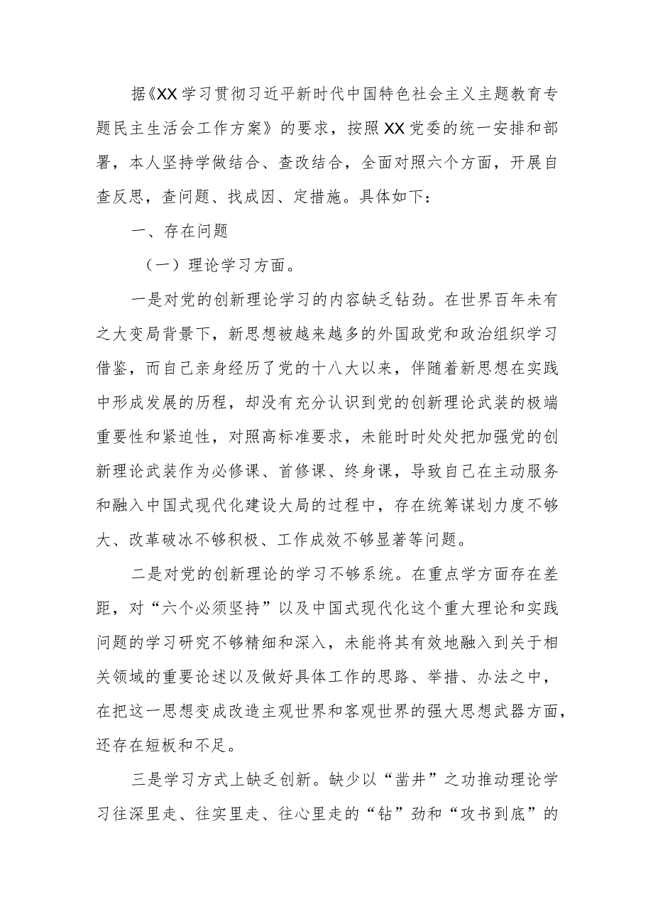 医院院长2023年民主生活会“六个带头”个人对照检查材料.docx_第1页