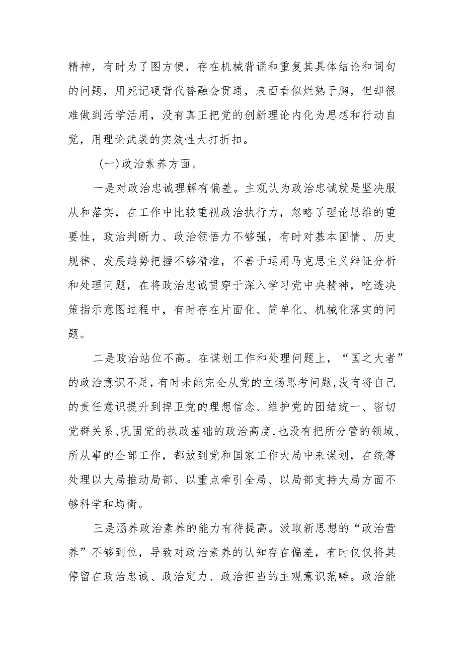 医院院长2023年民主生活会“六个带头”个人对照检查材料.docx_第2页