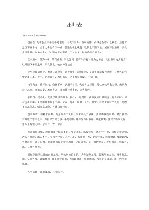 出师表朗诵稿.docx