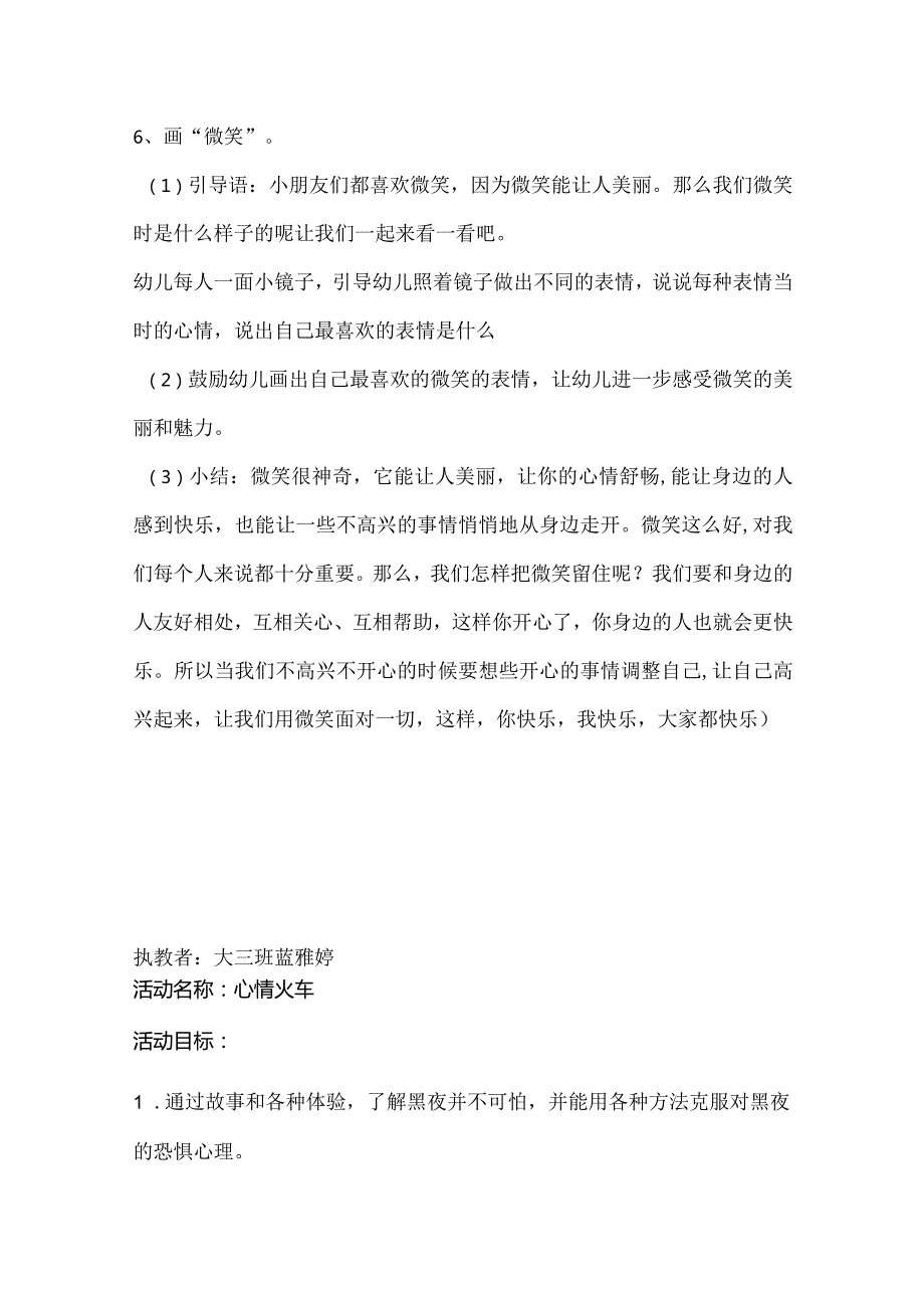 心理健康教育教案-大二班下-精品文档资料系列.docx_第3页