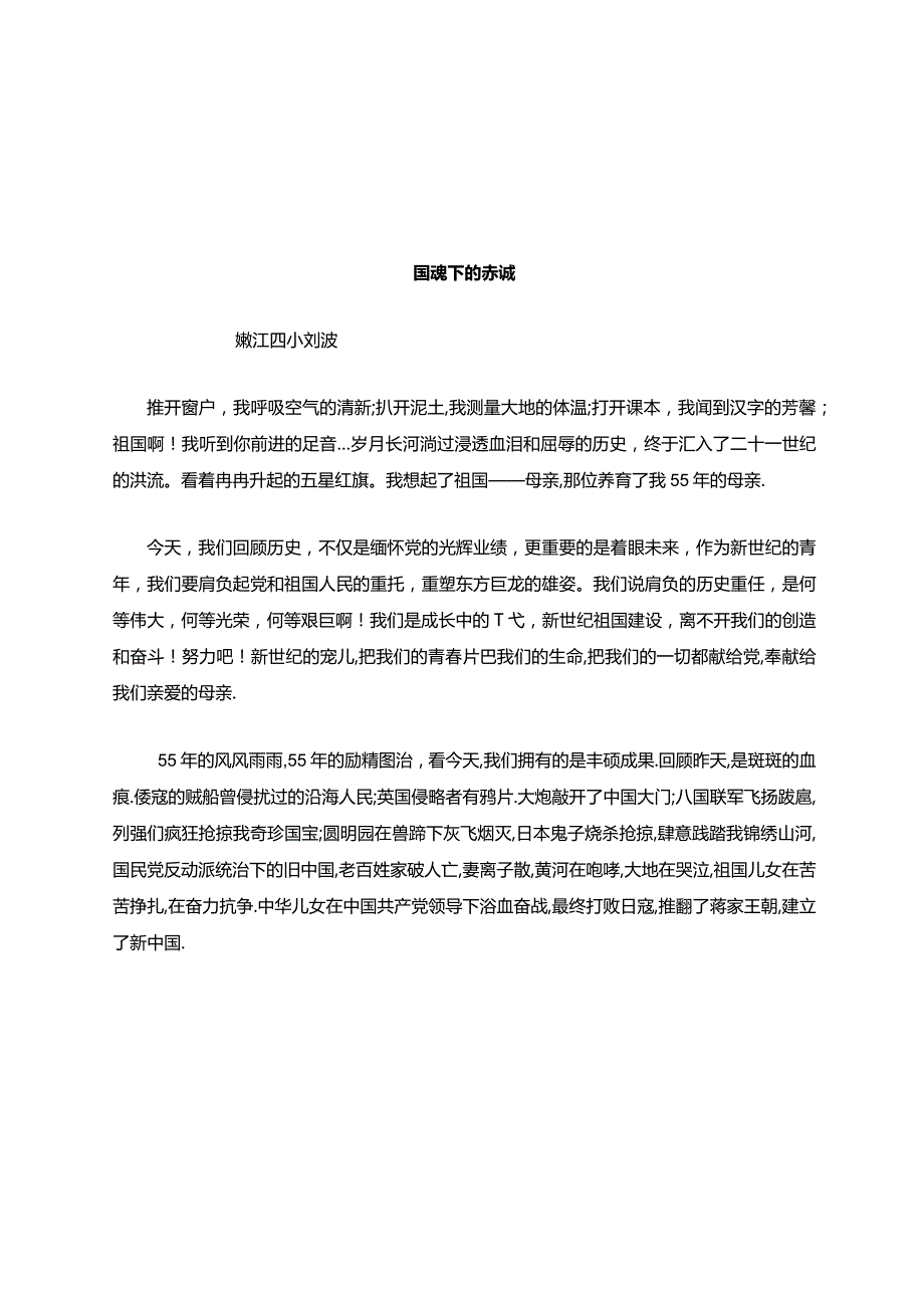 国庆演讲稿.docx_第1页