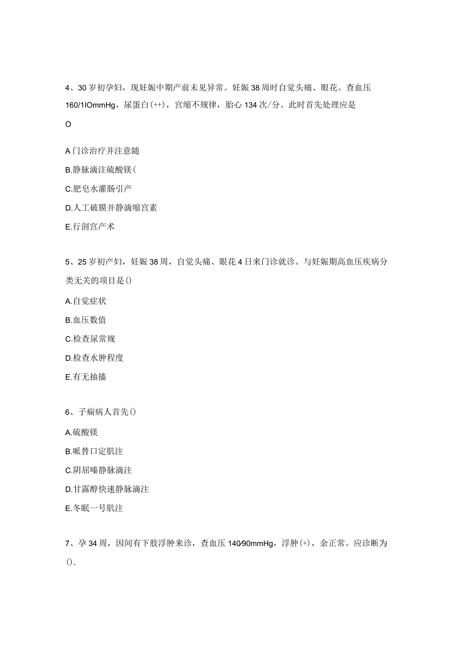 妊娠高血压疾病的护理试题.docx_第2页